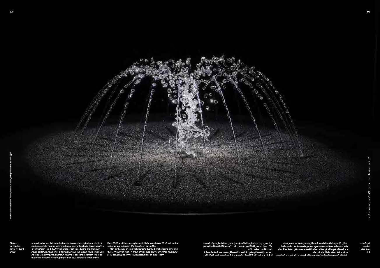 Olafur Eliasson. The curious desert (Arte)