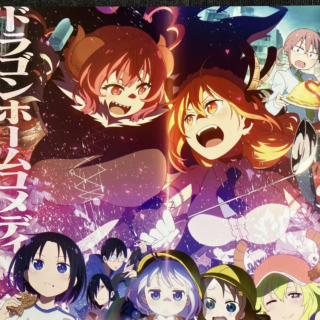Amazon.co.jp: 小林さんちのドラゴン 告知ポスター 京都アニメーション