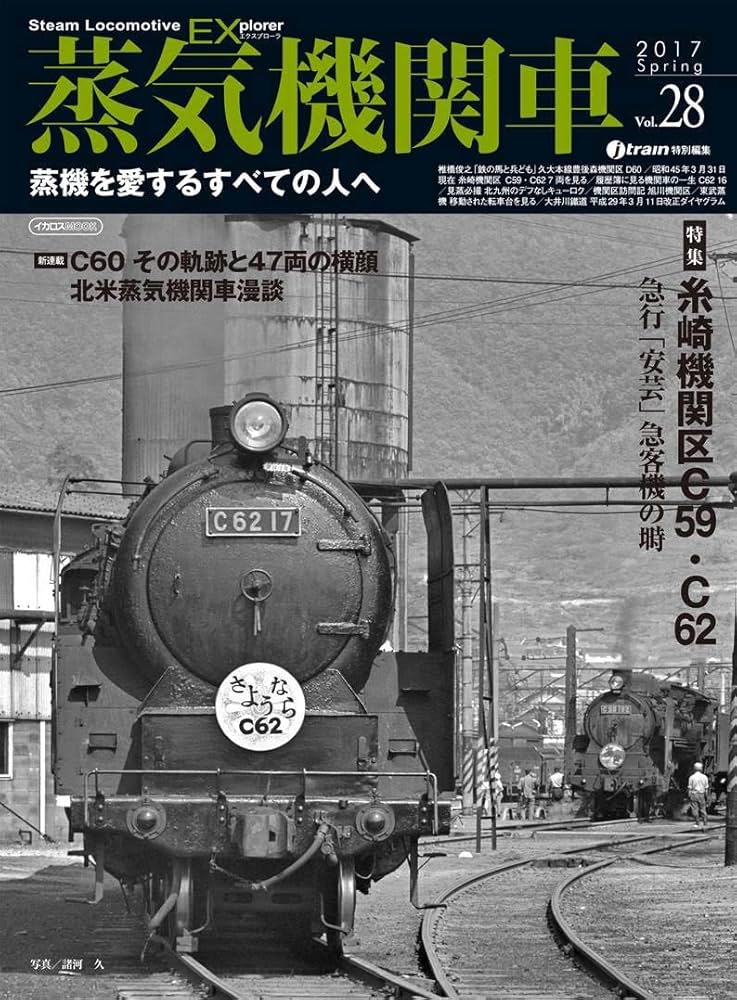電気機関車/蒸気機関車EX エクスプローラ　7冊セット　イカロス出版 電気機関車EX（エクスプローラ）Vol.34 - イカロス出版 イカロス