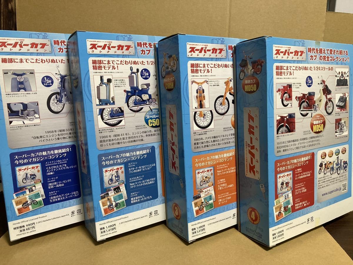 Amazon.co.jp: アシェット 1/24 スーパーカブコレクション 1号~4