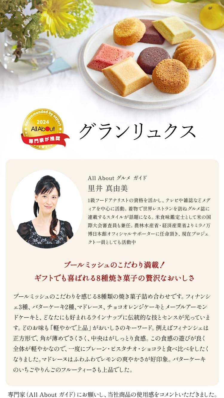 ブールミッシュ BOULMICH グランリュクス (22個入り) 【手提げ袋付き】 御中元 お中元 プレゼント ギフト 人気 お菓子 贈り物 高級 菓子折り お取り寄せ スイーツ 詰め合わせ 内祝 誕生日 お返し お祝い