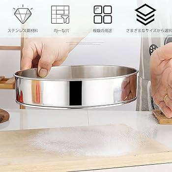 Amazon.co.jp: 粉ふるい 裏ごし ふるい メッシュ60 ステンレス製 小型