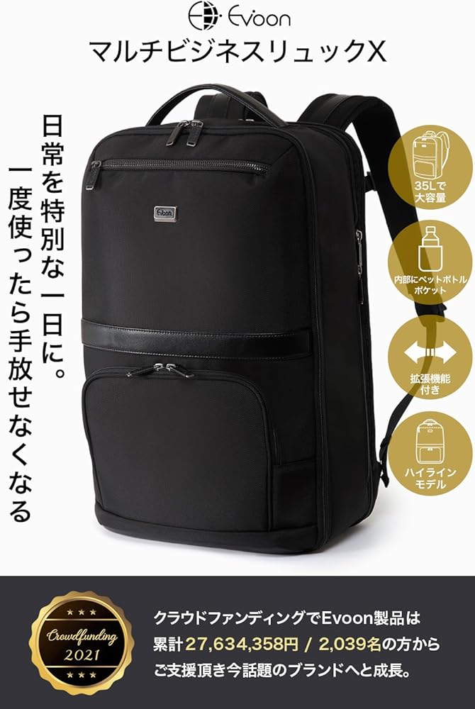 Evoon マルチビジネスリュック4.0 22〜35L ブラック PC収納 Evoon 公式 マルチビジネスリュック4.0 大容量 35L 拡張機能 多収納