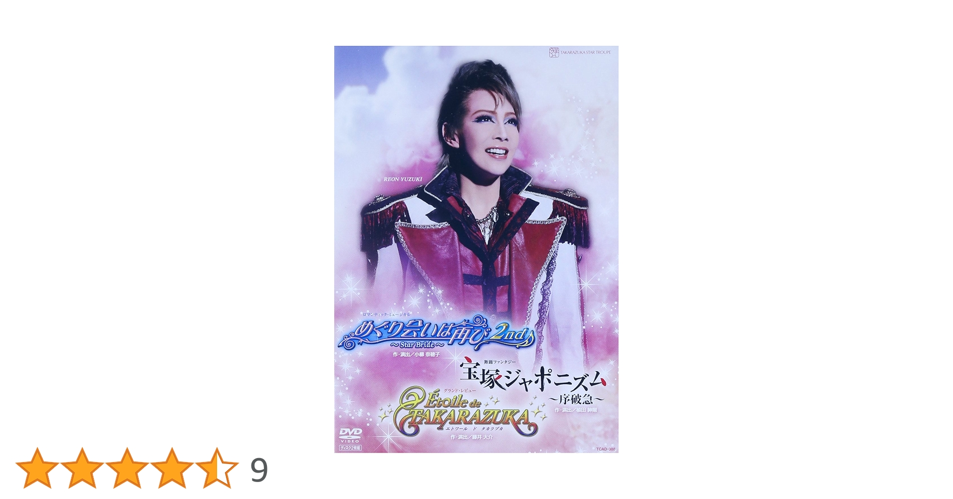 宝塚　DVD 9枚【未開封】 Amazon.co.jp: 『宝塚ジャポニズム』『めぐり会いは再び2nd