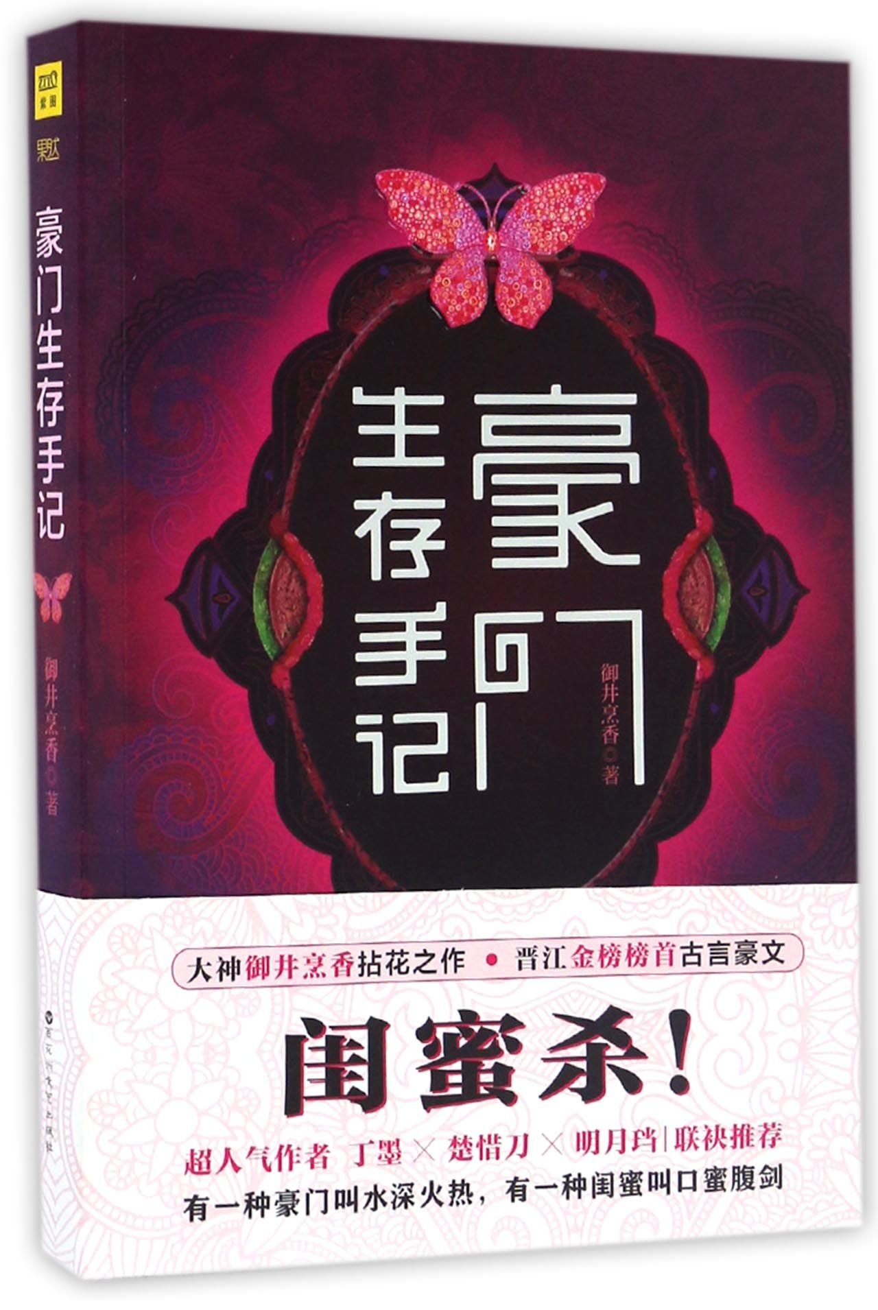 Wealthy Family Survival Notes (Chinese Edition)
