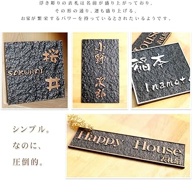 Amazon Co Jp 表札 浮き彫り マンション表札 戸建 レーザー彫刻 ネームプレート 表札 新築祝い 引越祝い 表札 おしゃれ 簡単 貼るだけ 15 15cm Diy 工具 ガーデン