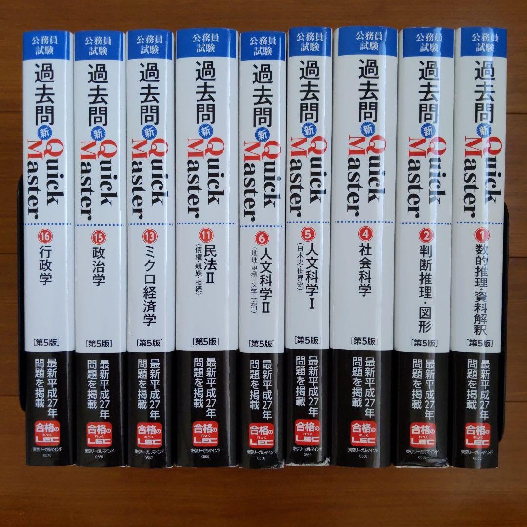 公務員試験 過去問 新クイックマスター コンプセット 公務員試験 過去問 新クイックマスター 判断推理・図形 第6版