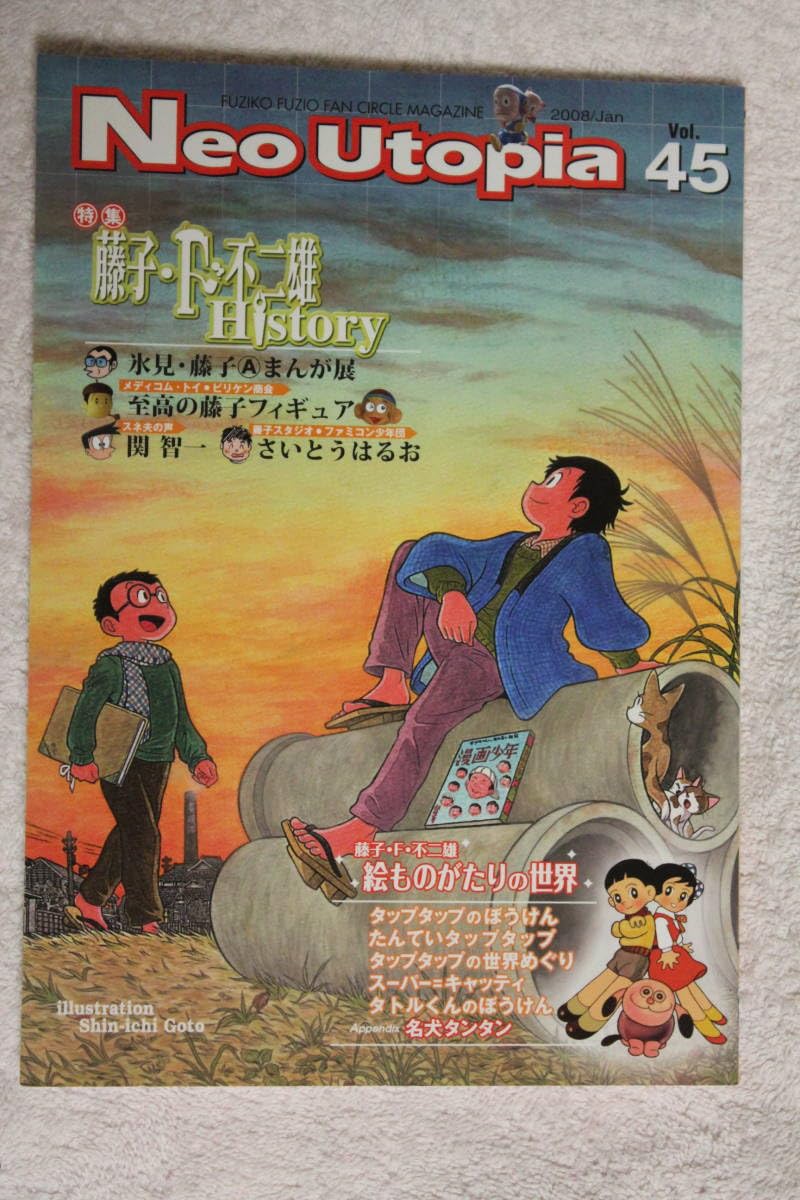 Amazon.co.jp: 藤子不二雄ファンサークル/ネオユートピア Neo Utopia