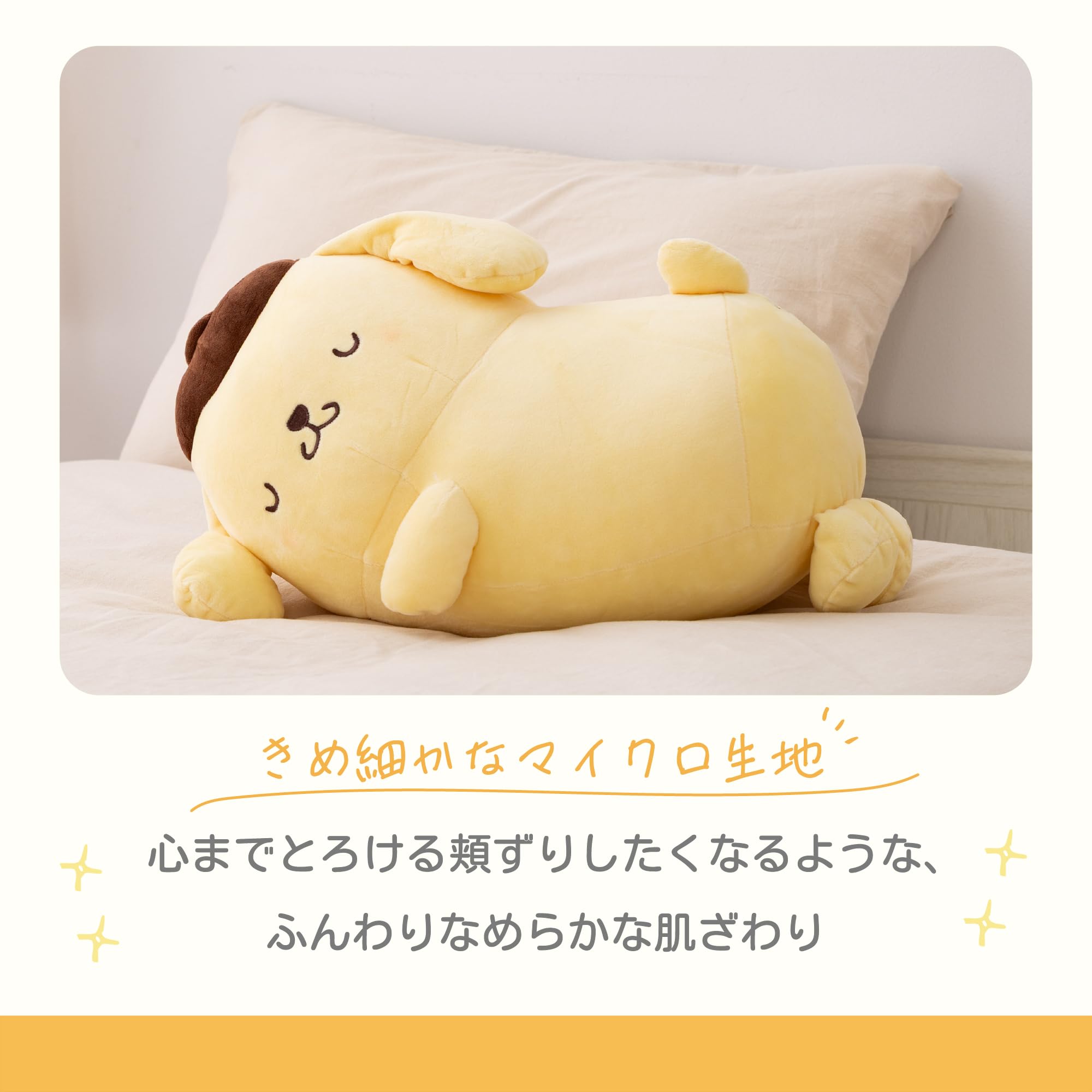 Amazon.co.jp: MORIPiLO 抱き枕 サンリオ ポムポムプリン 【 滑らかな