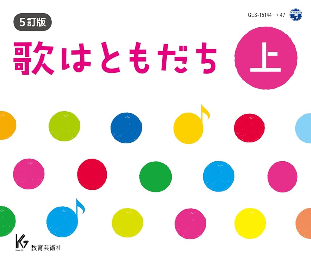 歌はともだち 上・下 4枚組ずつ(８枚) (4訂版) 教育芸術社歌本のCD 歌はともだち 上・下 4枚組ずつ(8枚) (4訂版) 教育芸術