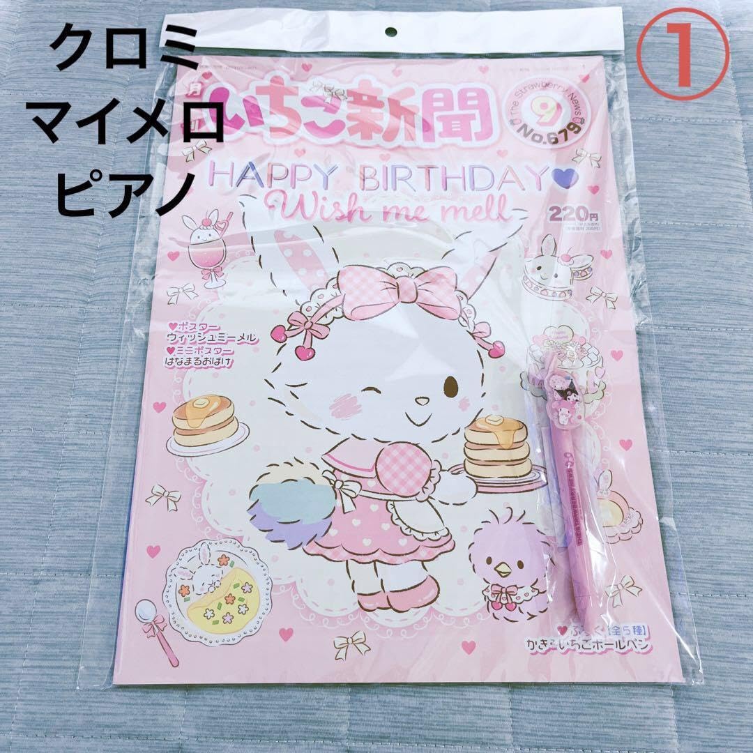 No.679 苺　イチゴペイント^_^　お時間頂きますm(__)m Amazon.co.jp: いちご新聞679号特別付録かきかきいちご