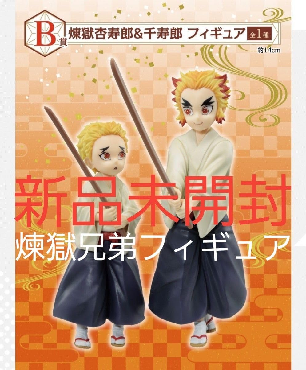 一番くじ 鬼滅の刃 煉獄杏寿郎 フィギュア 千寿郎 ラバマス ガチャ