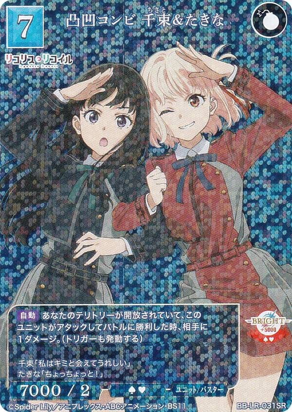 ビルディバイド　ブライトリコリス・リコイル　千束　たきな　デッキ　パラレル Amazon.co.jp: ビルディバイドTCG ブライト BB-LR-031SR 凸凹コンビ