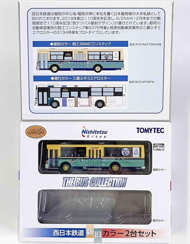 Amazon | バラシバスコレ N188 復刻塗装車「西日本鉄道 新旧