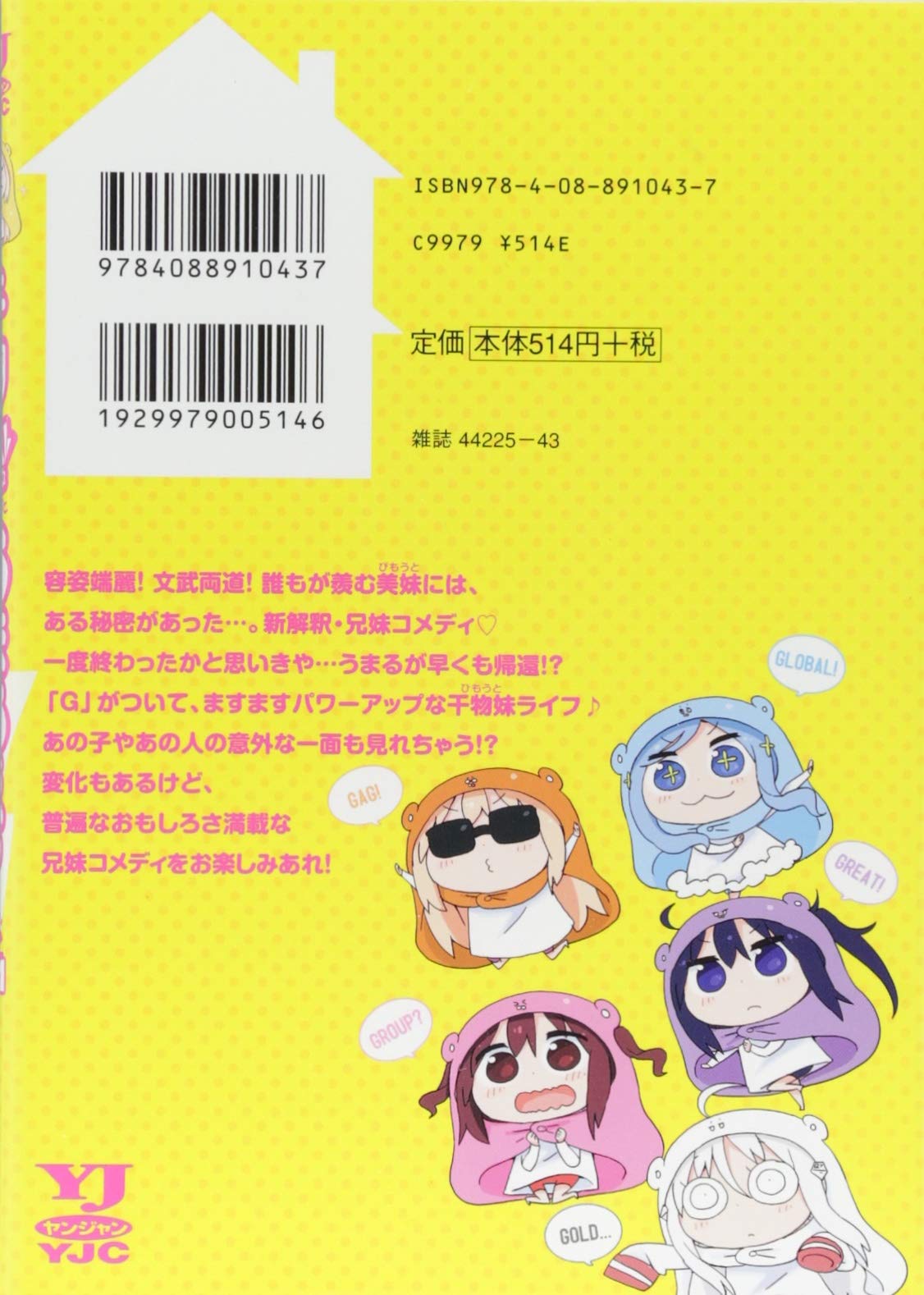 干物妹 うまるちゃんg 1 ヤングジャンプコミックス サンカクヘッド 本 通販 Amazon