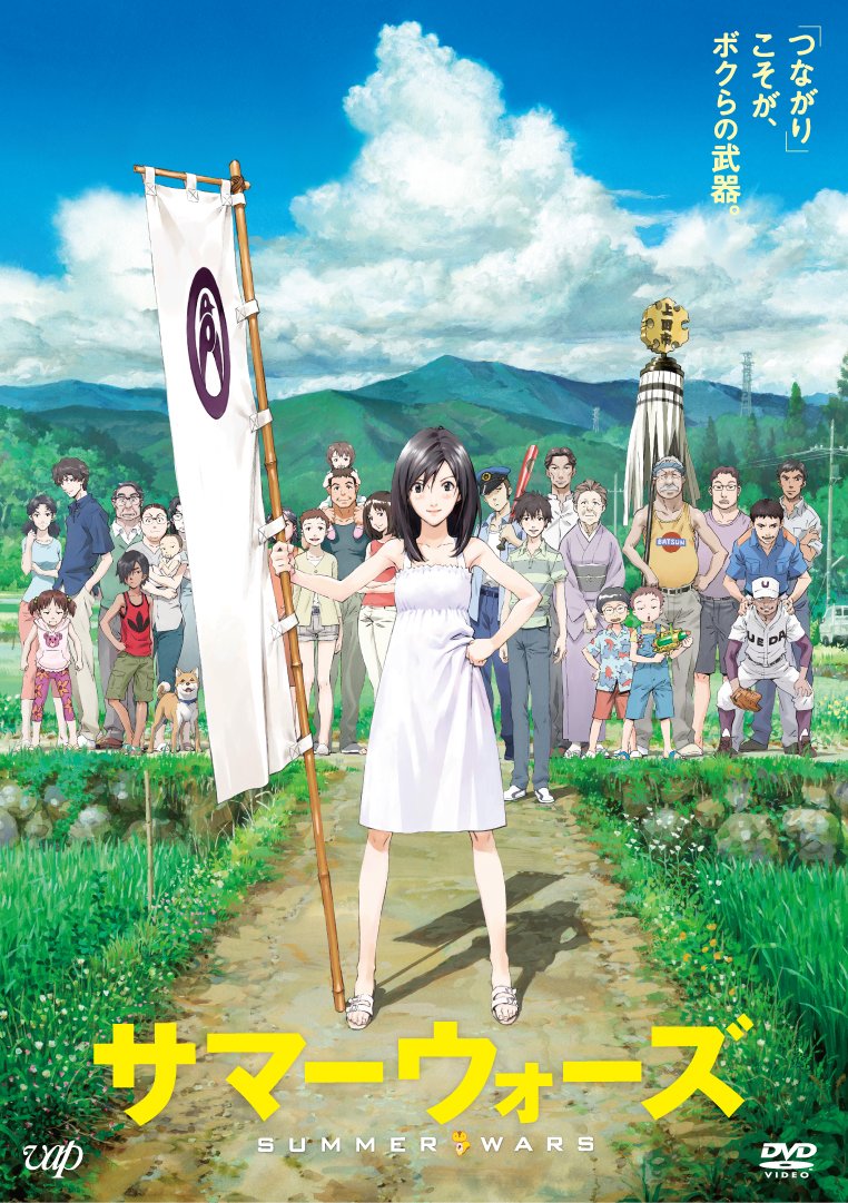 Amazon.co.jp: サマーウォーズ 期間限定スペシャルプライス版 [DVD