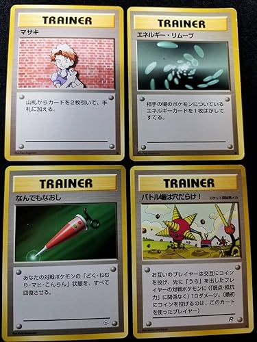 Amazon マサキエネルギーリムーブなんでもなおしバトル場は穴だらけ 4個セット 旧ポケモンカード Pcd B1 119 アニメ 萌えグッズ 通販