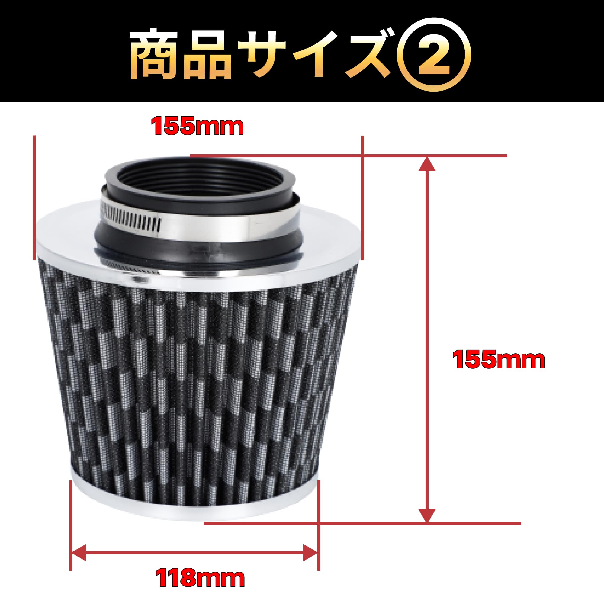 エアクリ インテークフィルター ドライタイプ 70mm.76mm.89mm