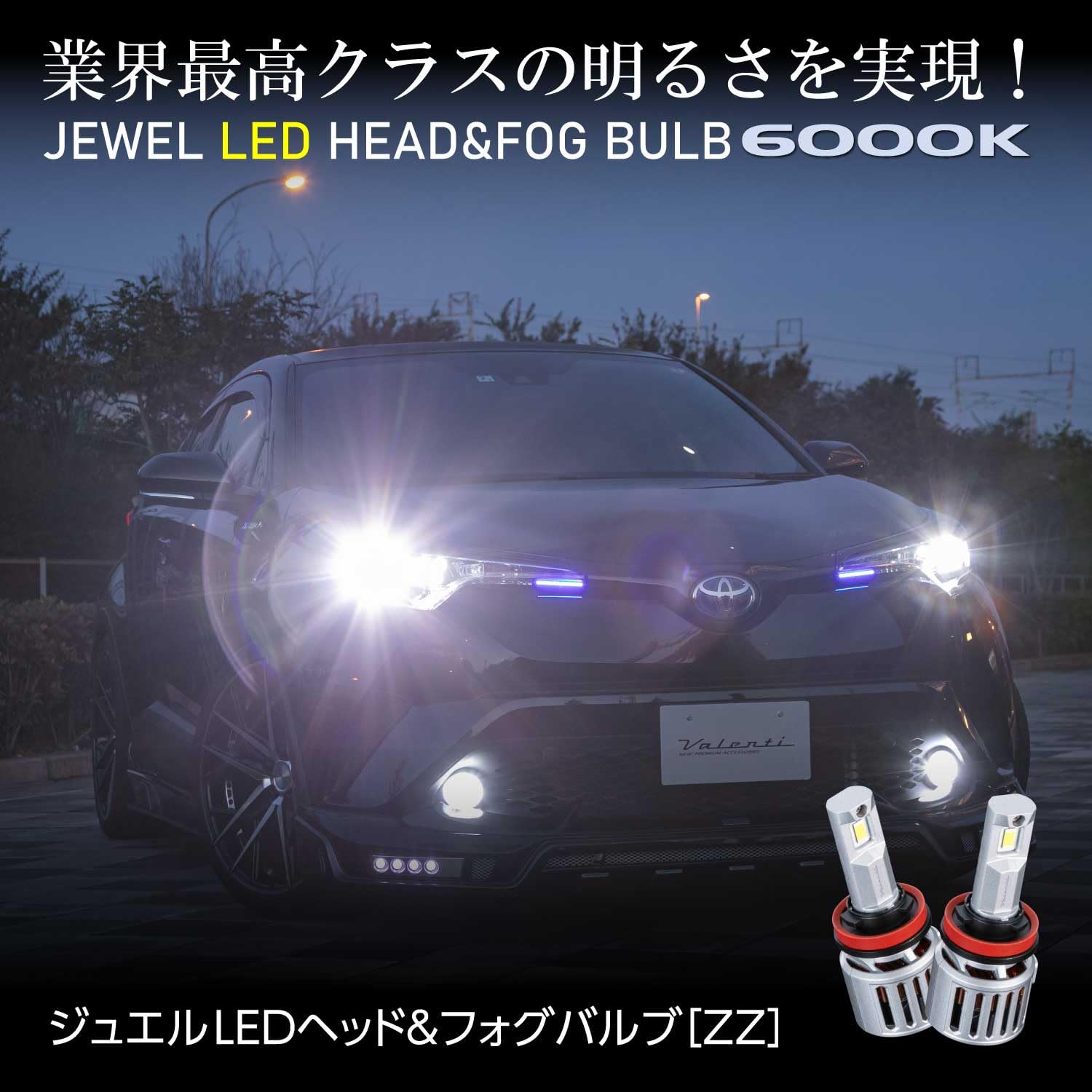 未使用 Valenti ジュエルLEDヘッド&フォグバルブ LZZ12 Amazon | VALENTI ヴァレンティジュエル LEDヘッドバルブ LZZシリーズ