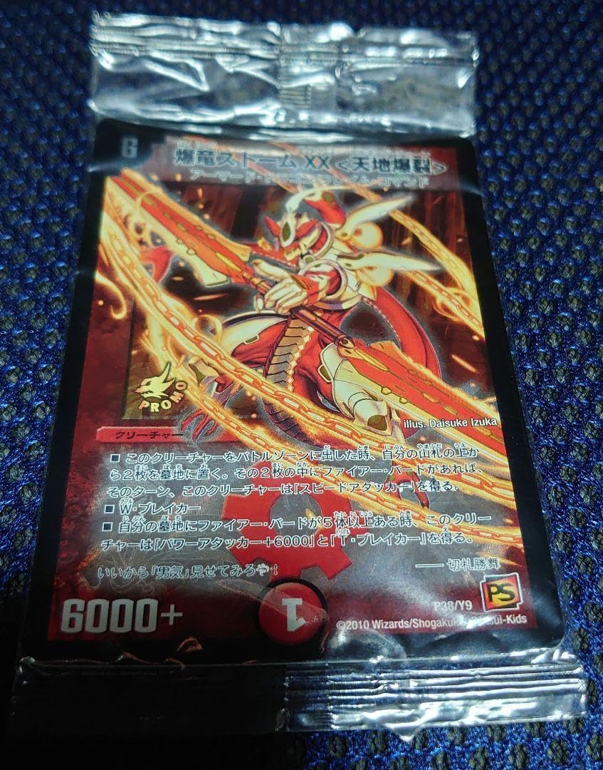 Amazon.co.jp: dm デュエル・マスターズ 映画プロモカード 3種セット