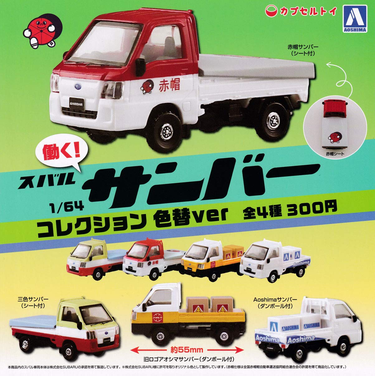 Amazon.co.jp: スバル 働く！1/64サンバーコレクション 色替えver 全4