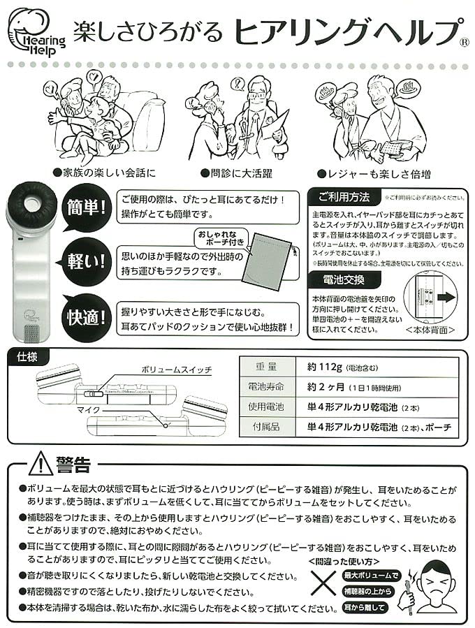 Amazon.co.jp: 兼松ウェルネス 携帯助聴器 K201 ヒアリングヘルプ