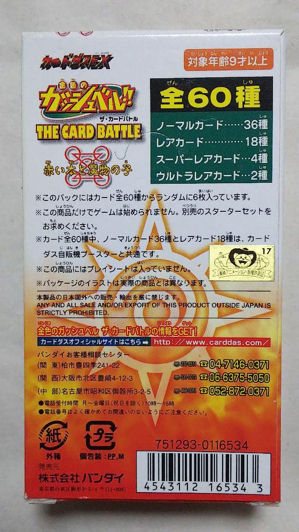 Amazon.co.jp: 金色のガッシュベル 赤い本と魔物の子 ボックス カード