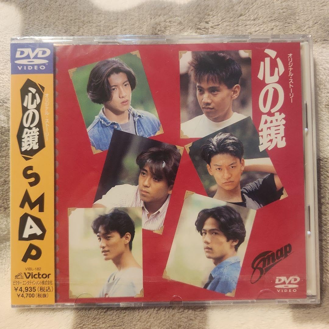 Amazon.co.jp: SMAP 『はじめての夏』『心の鏡』2枚セット : おもちゃ