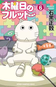 【即購入禁止】木曜日のフルット／全巻セット／石黒正数 即購入禁止】木曜日のフルット／全巻セット／石黒正数 Amazon.co