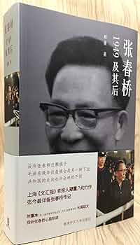 张春桥：1949及其后（简体） 郑重 71huOKEXDsL._UF350,350_QL50_.jpg