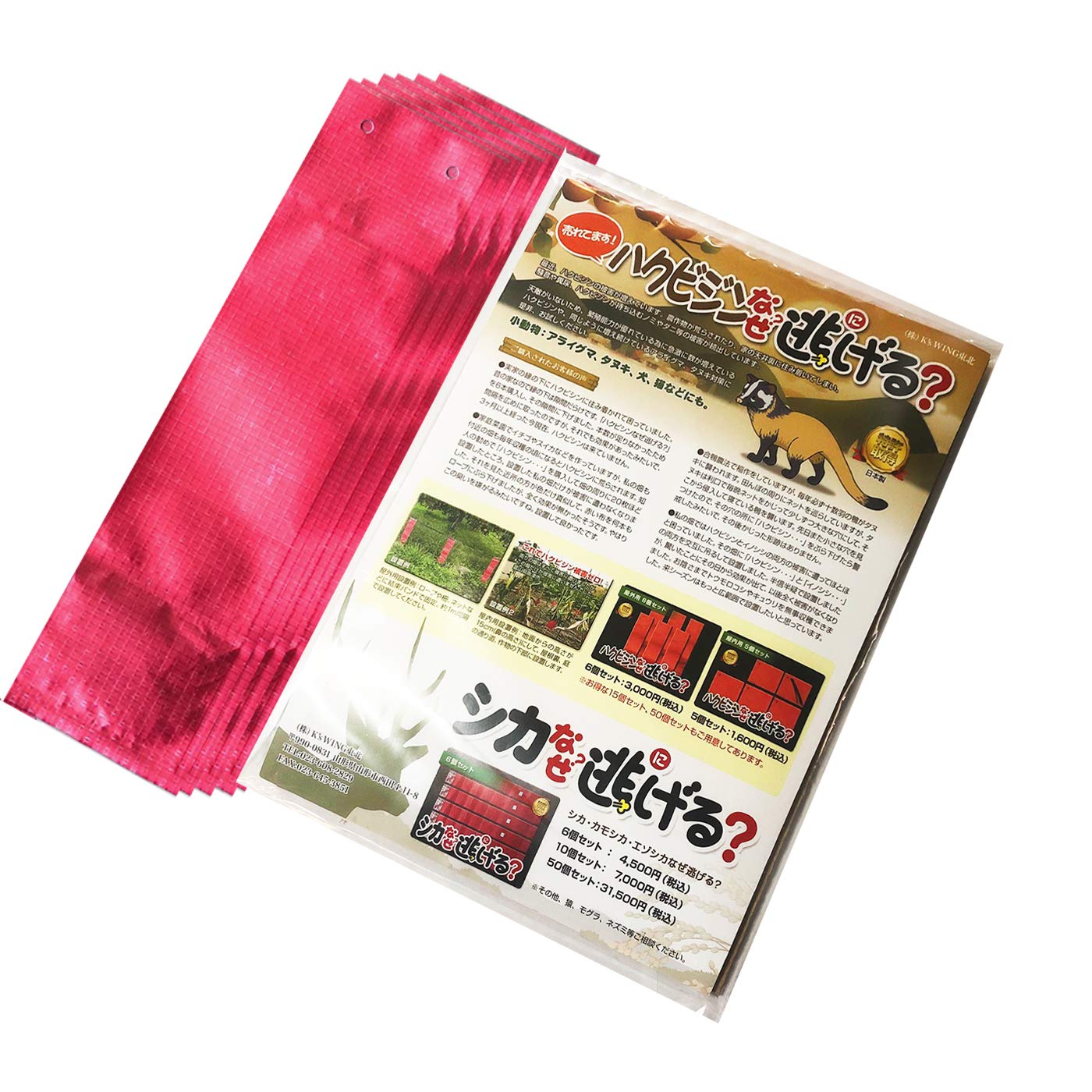 ハクビシンなぜ逃げるニュー改訂版屋外用50枚セット 忌避剤