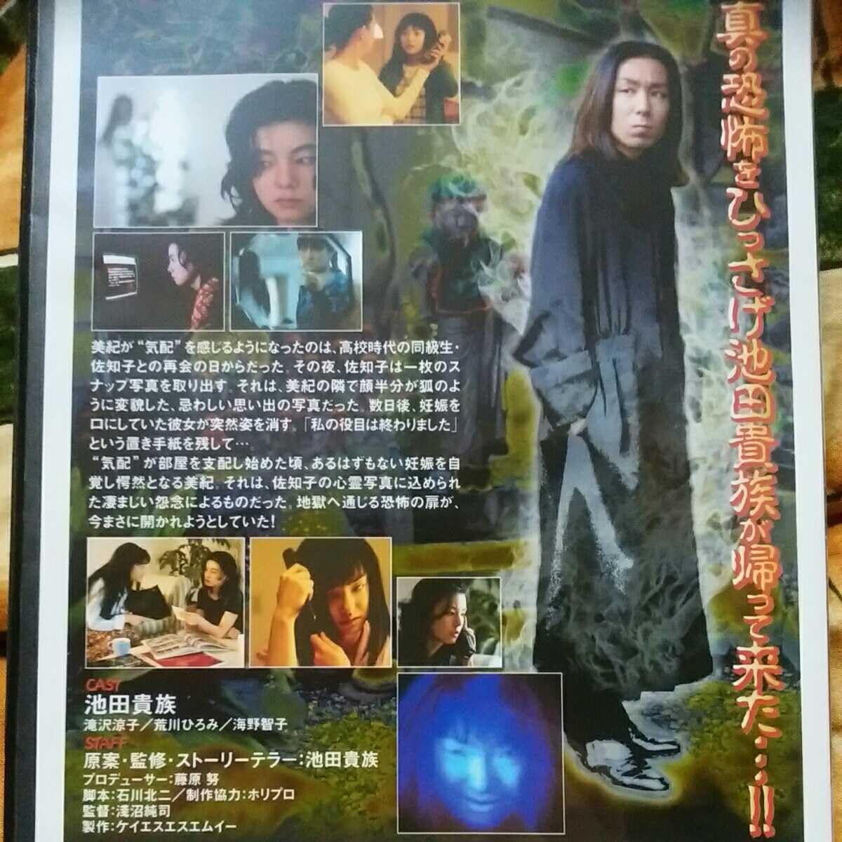 Amazon.co.jp: （品薄）池田貴族の怨霊写真 : ホーム＆キッチン