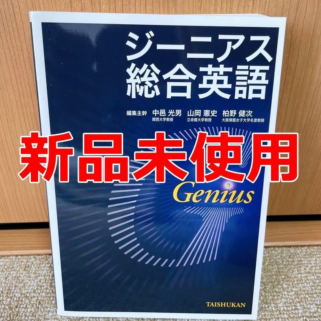 【最終値下】7+English 学習参考書 CD12枚 新品未開封 英語学習教材 Amazon.co.jp: ジーニアス総合英語 学習参考書 語学 本 : 文房具