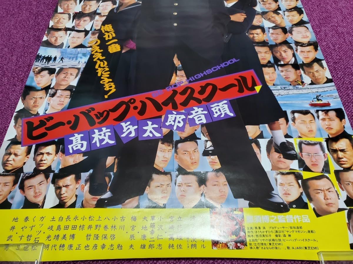 仲村トオルさん ポスター、切り抜き、写真集、ビーバップ等おまとめ