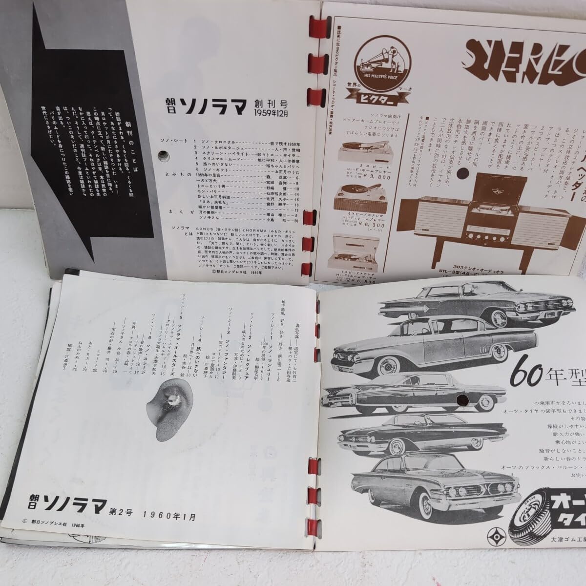 Amazon.co.jp: ソノシート 朝日ソノラマ 創刊号と2号 2枚まとめて 1959