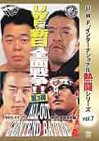 復刻!U.W.F.インターナショナル伝説シリーズvol.7 IWGPヘビー級選… DVD U.W.F.インターナショナル伝説シリーズvol.7 IWGPヘビー級