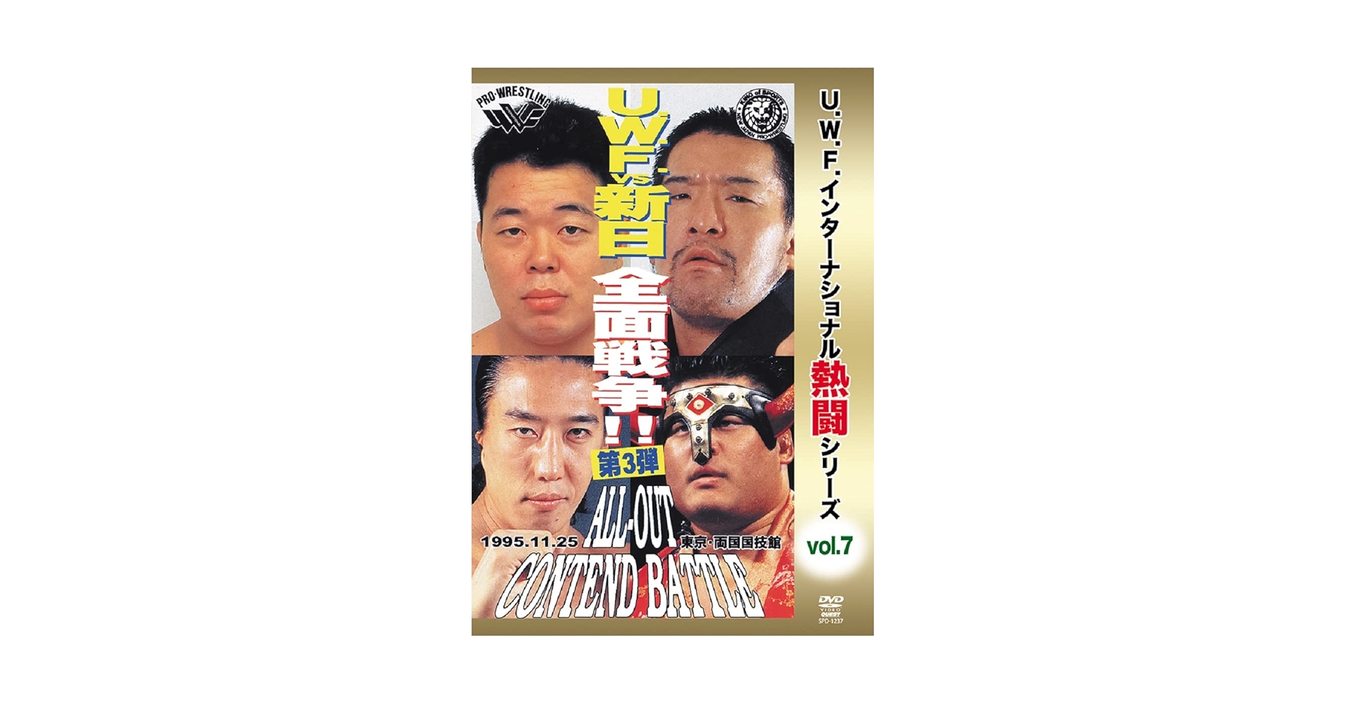 復刻!U.W.F.インターナショナル伝説シリーズvol.7 IWGPヘビー級選… Amazon.co.jp: 復刻! U.W.F.インターナショナル伝説シリーズvol