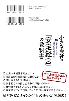 Amazon.co.jp: 小さな会社の「安定経営」の教科書 : 伊藤敏克: 本
