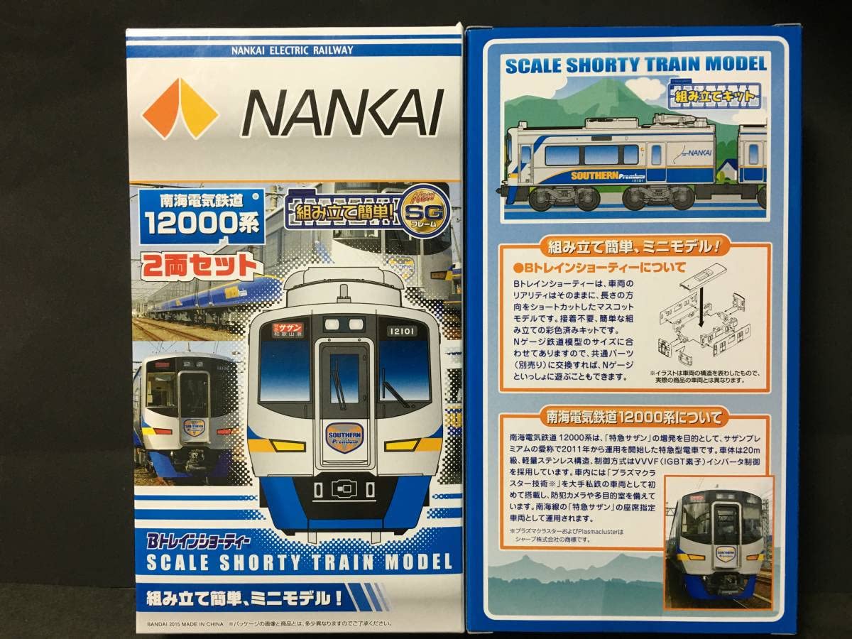 Amazon.co.jp: 2 off Bトレイン 南海電気鉄道 12000系 サザン