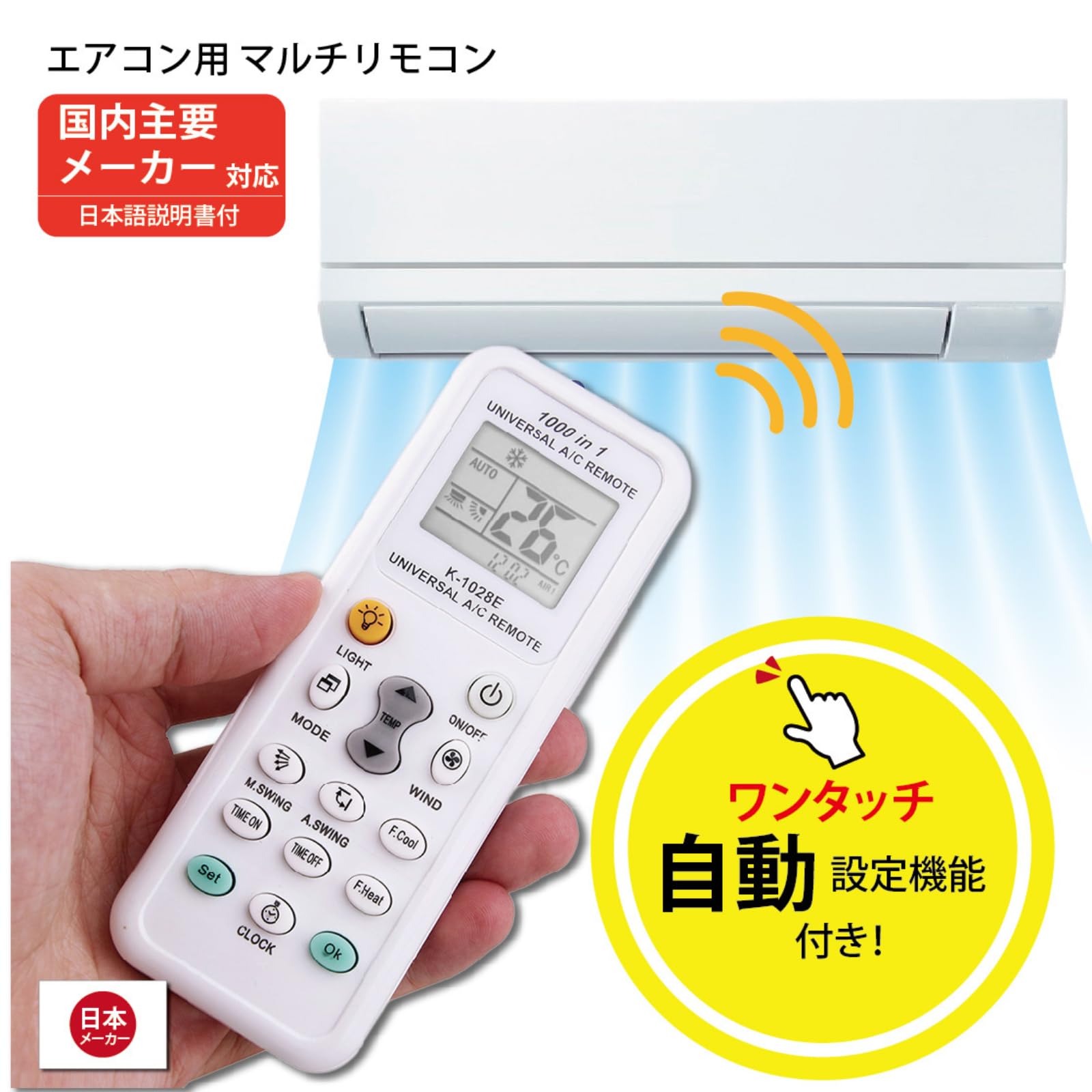 Amazon.co.jp: エアコンリモコン 自動設定付 汎用 日本語 説明書