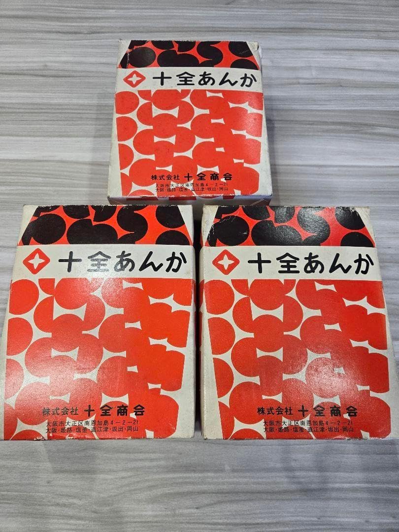 昭和レトロ　十全あんか　豆炭あんか　３個セット　新品未使用　防寒品　アウトドア レトロ 十全あんか 豆炭あんか 3個セット 防寒品 アウトドア 昭和レトロ