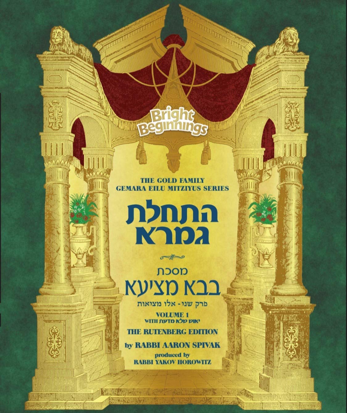 Eilu Mitziyus Vol. I with Yiush She'lo Mida'as