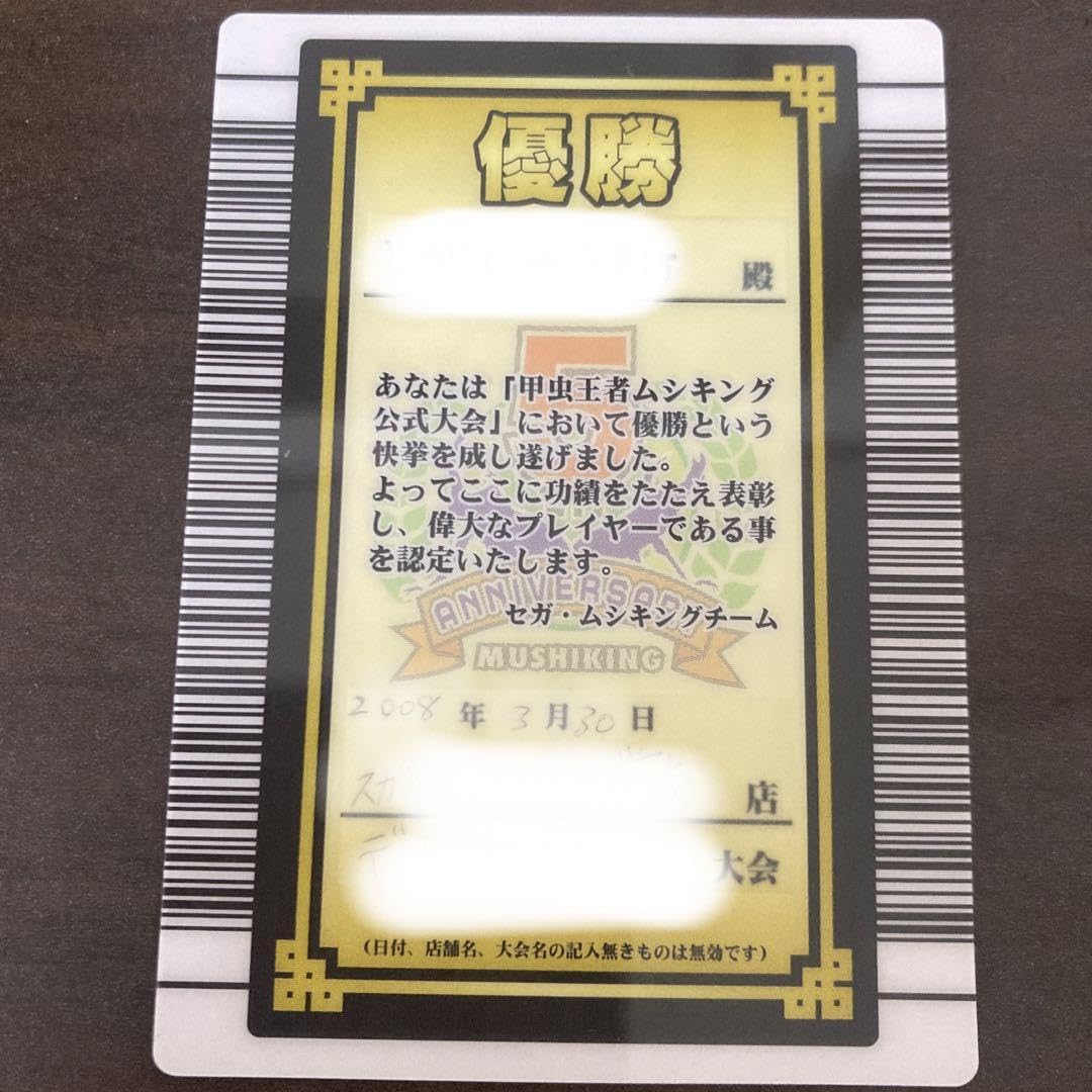 Amazon.co.jp: ムシキング 5周年優勝カード : おもちゃ