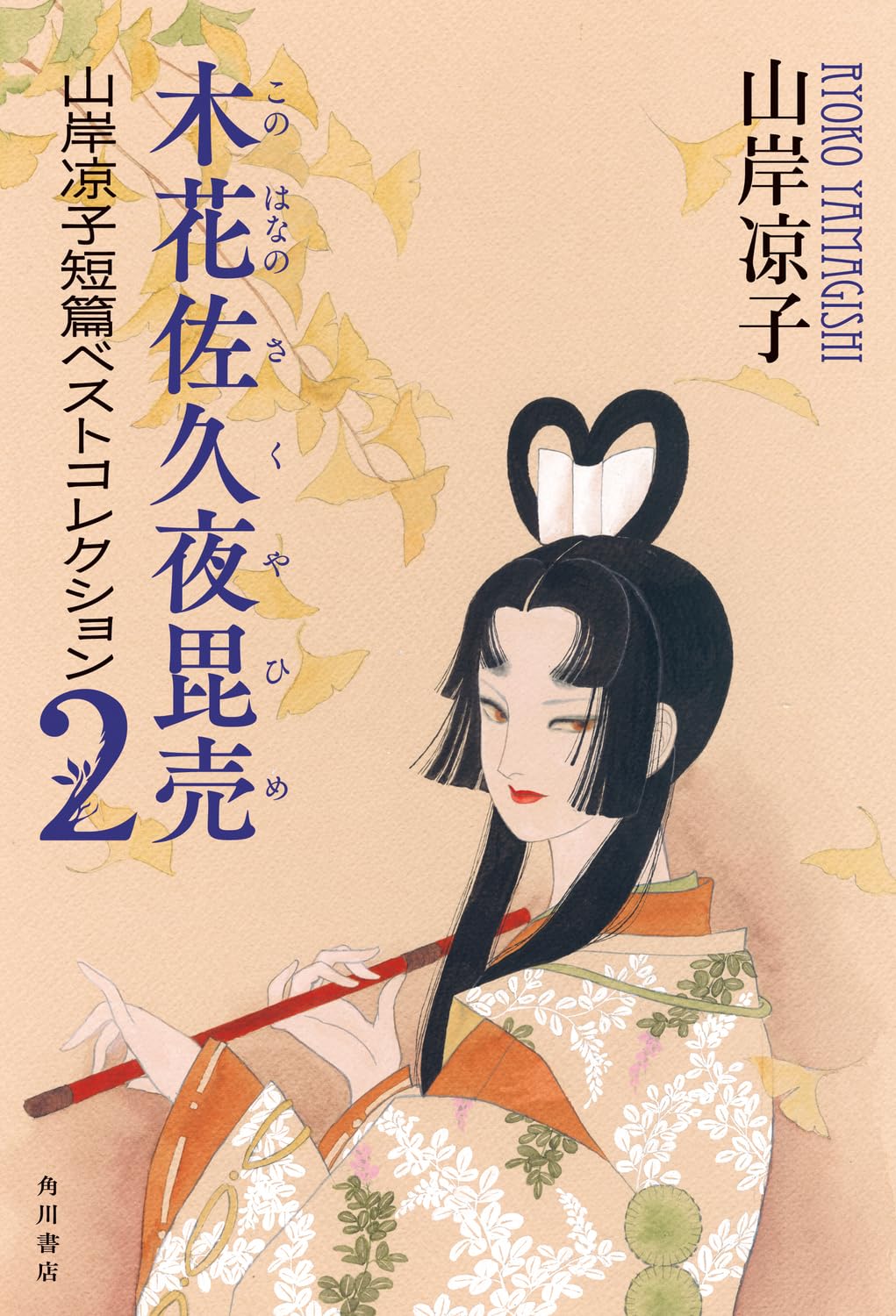 Amazon.co.jp: 山岸 凉子: books, biography, latest update