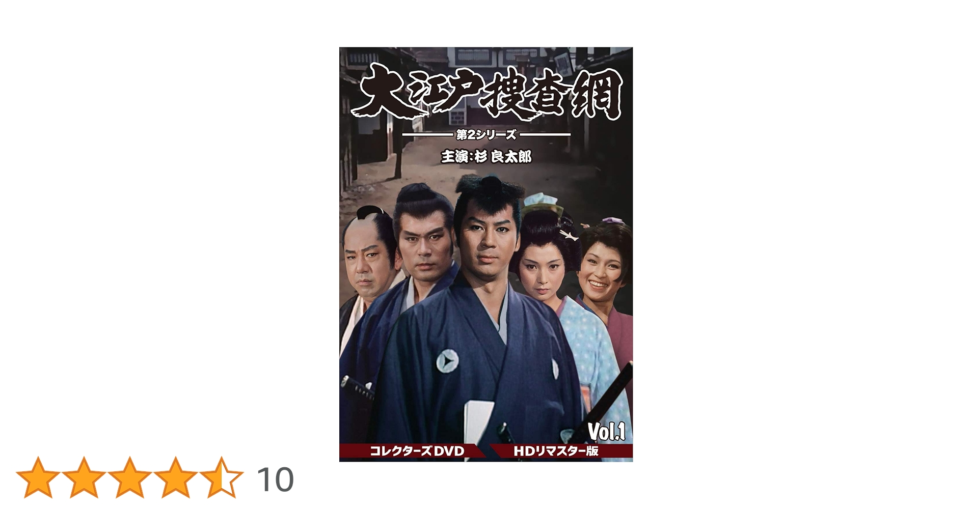 Amazon.co.jp: 大江戸捜査網 第2シリーズ コレクターズDVD VOL.1