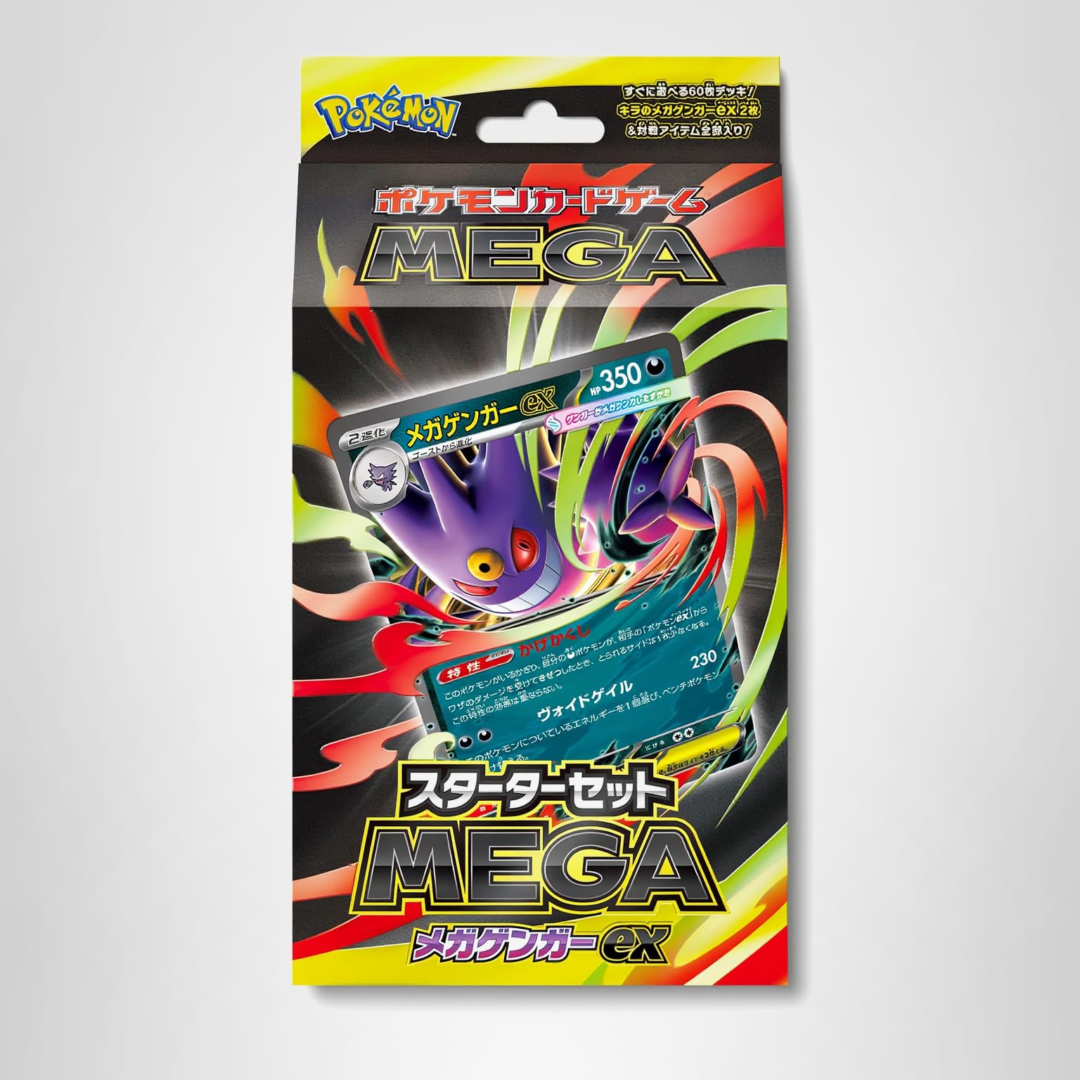 Amazon.co.jp: ポケモンカードゲーム MEGA スターターセットMEGA