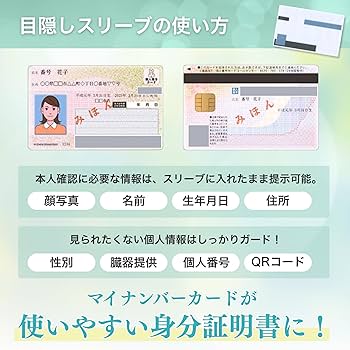 Amazon.co.jp: マイナンバーカードケース 個人番号保護スリーブ