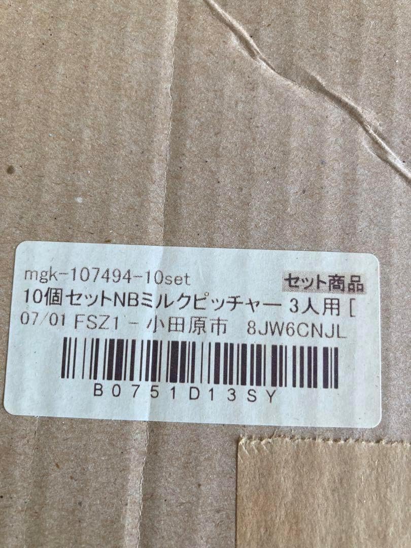 業務用 陶器ミルクピッチャー 10点セット