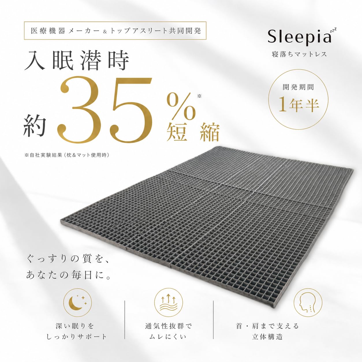 Amazon.co.jp: Sleepia【公式】寝落ちマットレス 医療機器メーカー