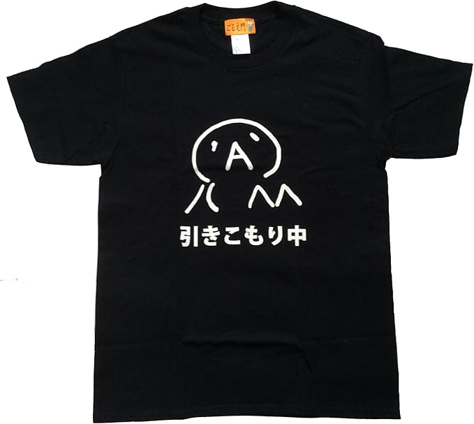 Amazon ５ちゃんねる 引きこもり中tシャツ ニートtシャツ Tシャツ カットソー 通販